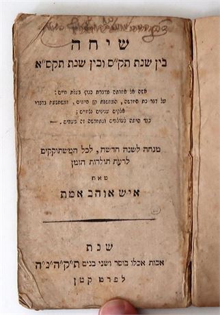 Siḥah ben shenat 5560 ve-5561, [R. Baruch b. Jonah Jeitteles, Prague] 1795