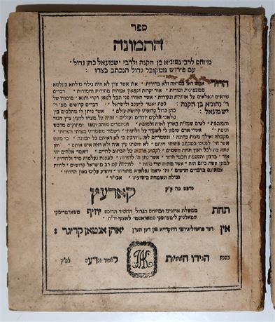 Sefer HaTemunah, R. Nehunya ben HaKanah, Korzec  1784