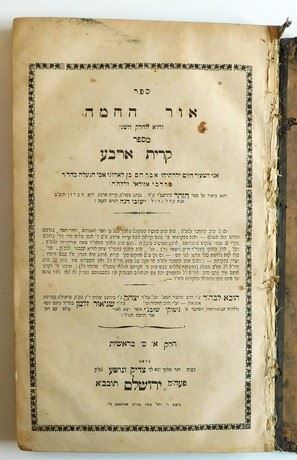 Or ha-Hammah, Part I, R. Abraham Azulai, Jerusalem 1876