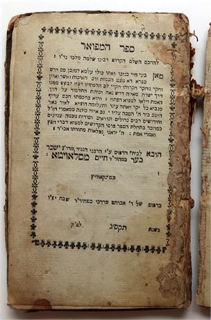 Sefer ha-Mefo'ar, R. Solomon Molcho, Minkovitz 1803